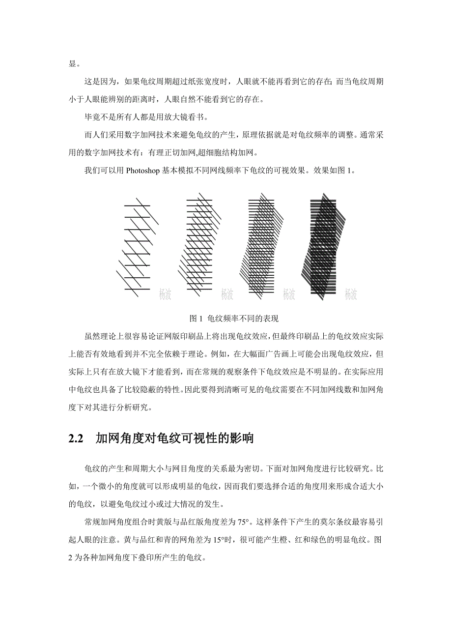 印刷工程龟纹防伪技术_第2页