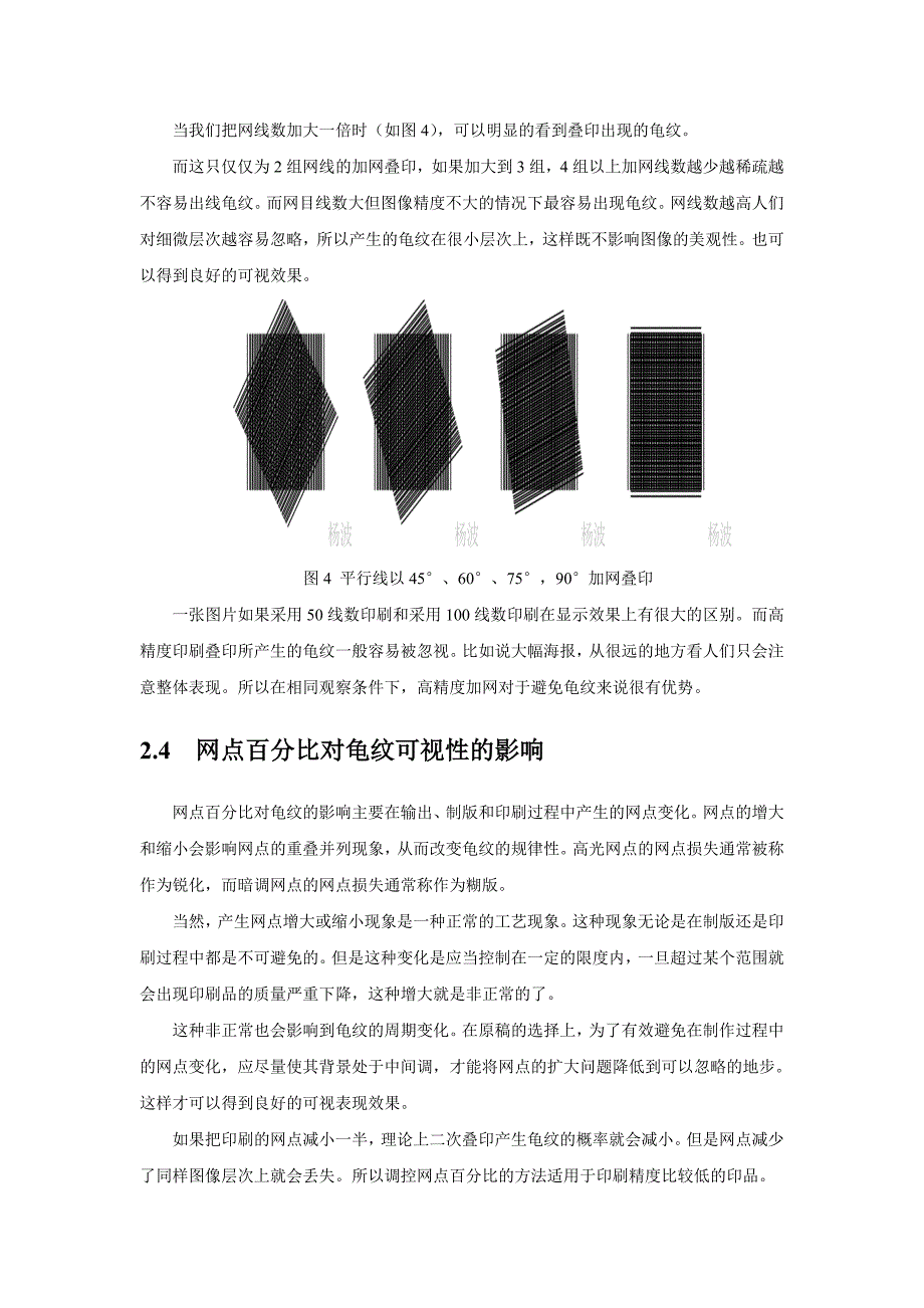 印刷工程龟纹防伪技术_第4页