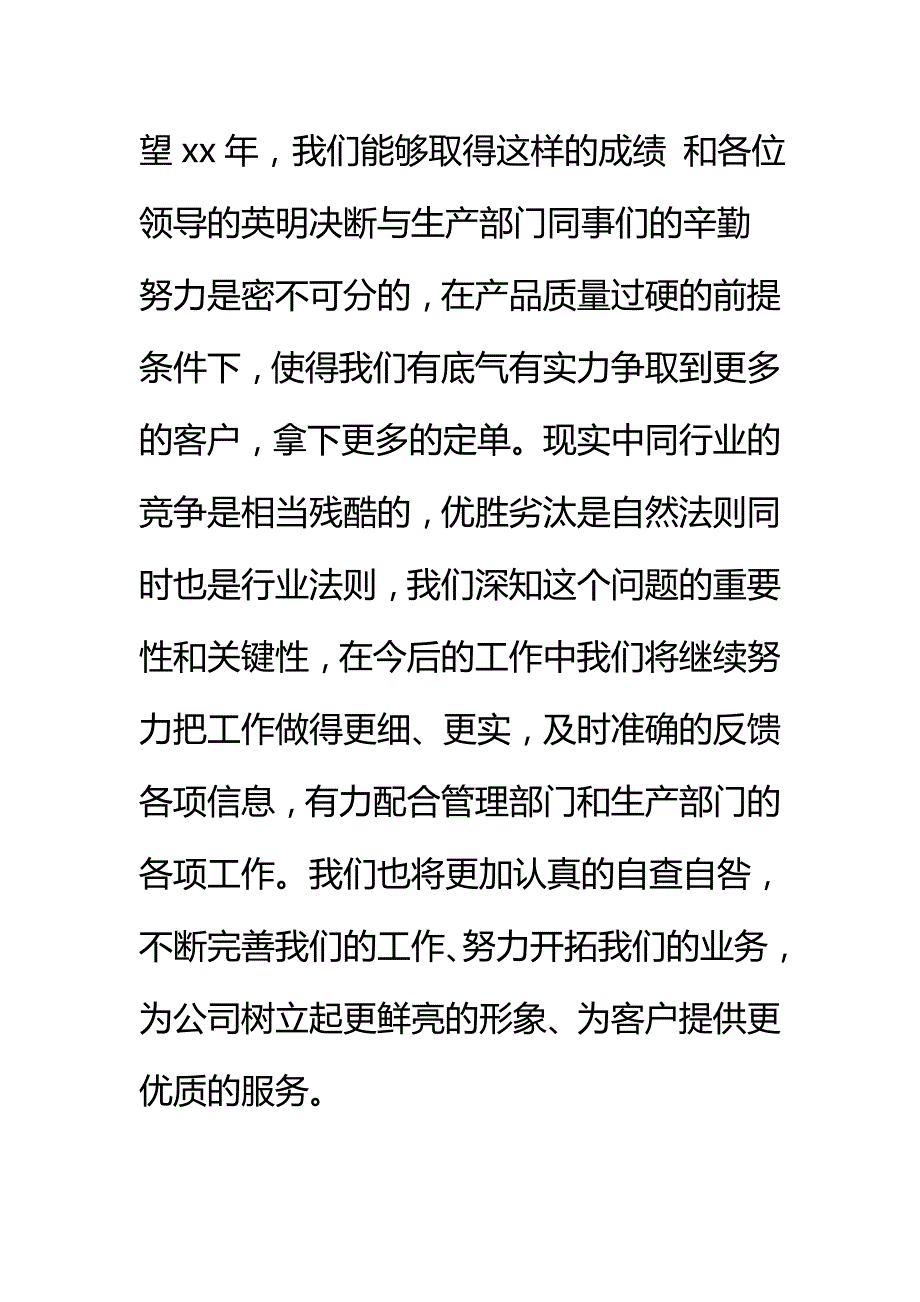 公司年会部门发言稿(范文一)_第4页