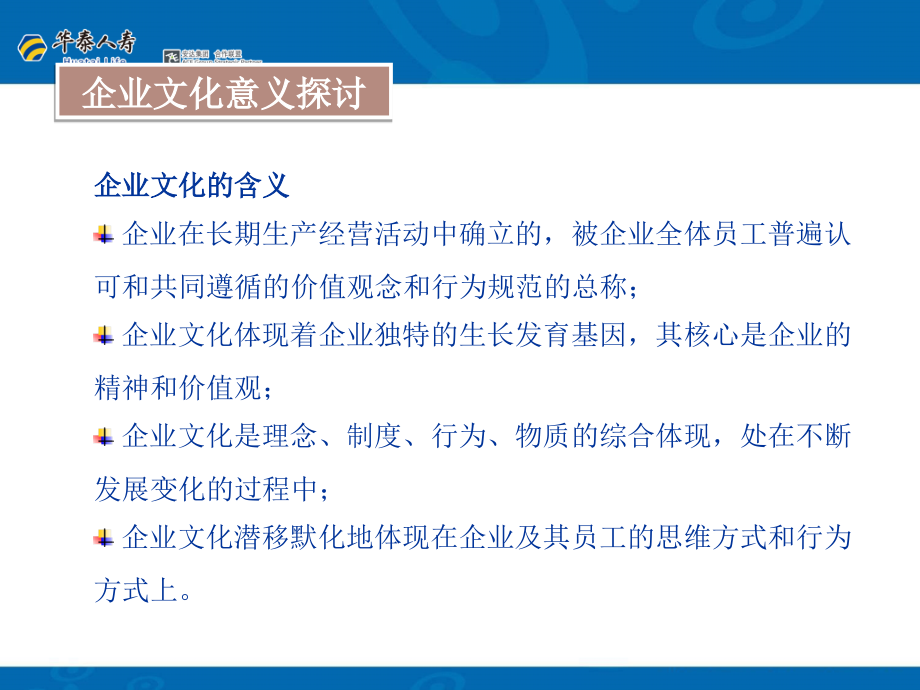 华泰企业文化的基础和精神实质_第4页