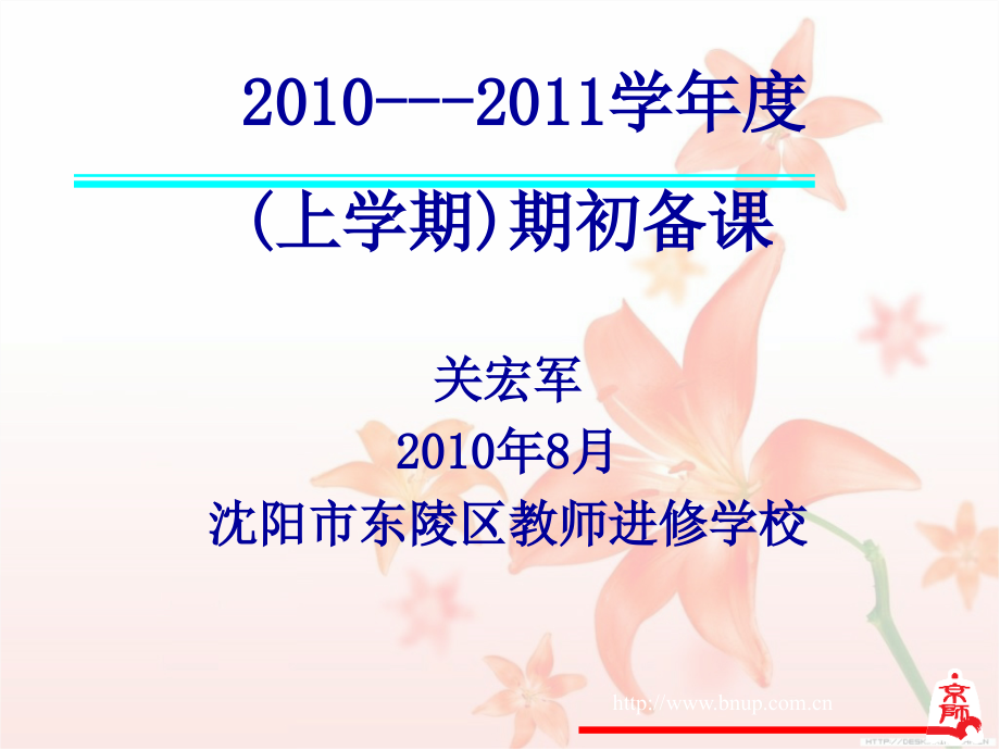 新世纪(版)教材分析数学(5年级上册)_第1页