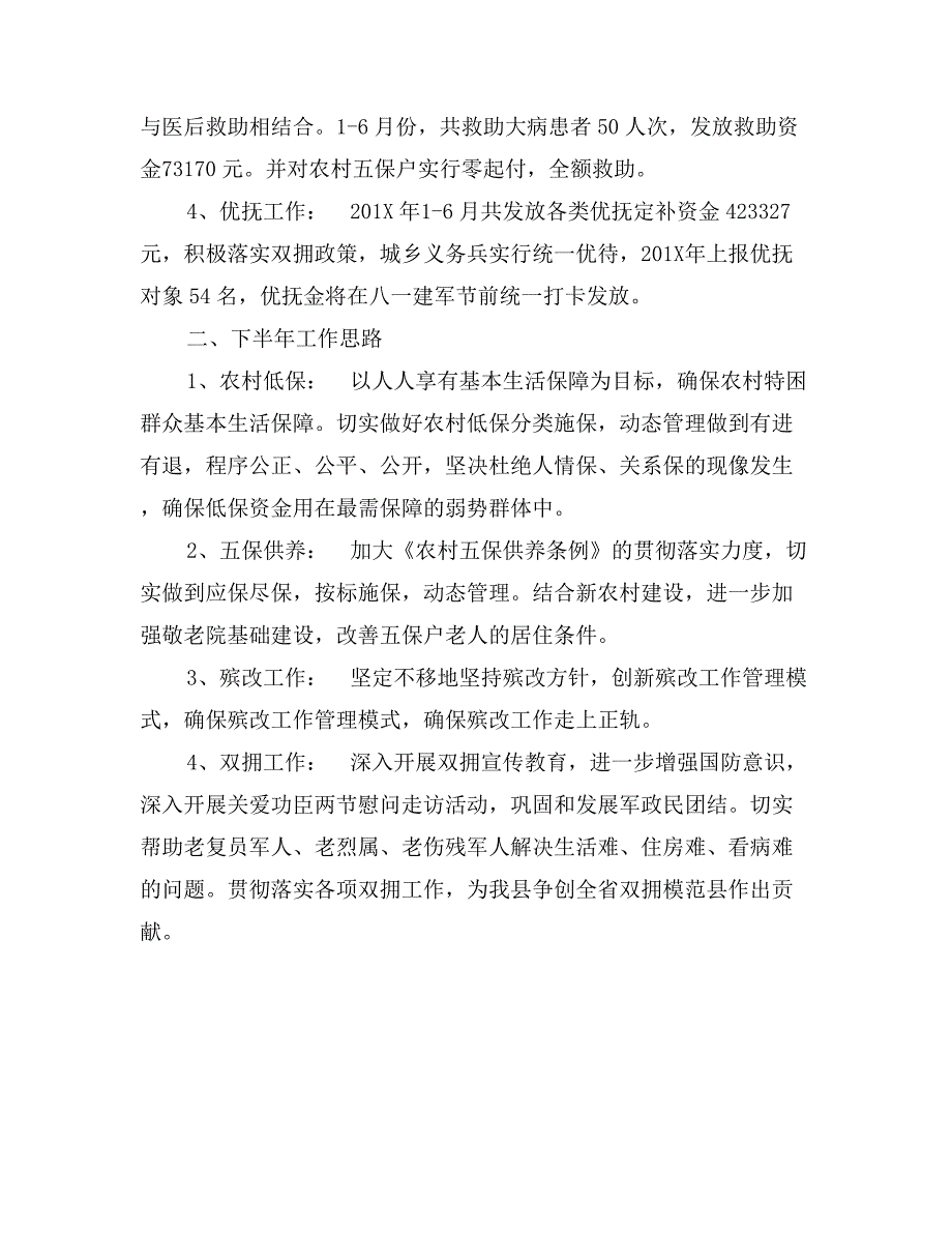 乡镇民政上半年总结0_第2页