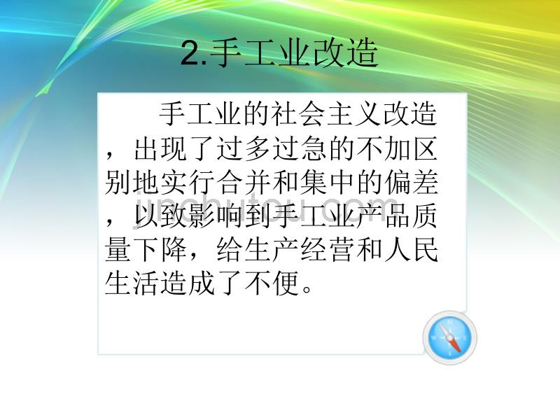 社会主义改造弊大于利)_第4页