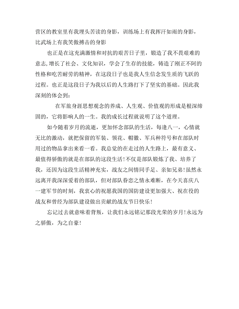 八一建军节退伍军人心得体会1000字_第2页