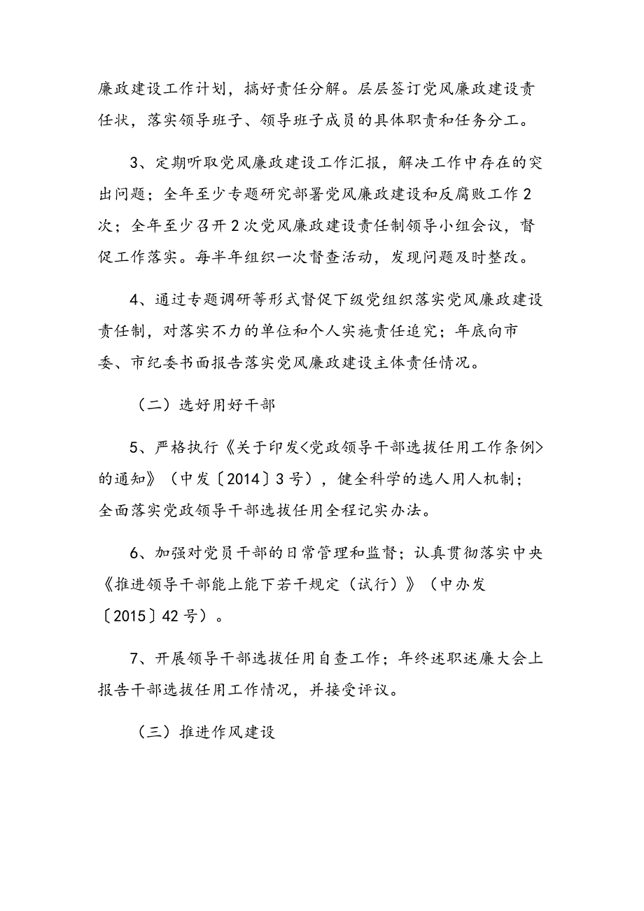 2017年党风廉政建设主体责任清单_第2页