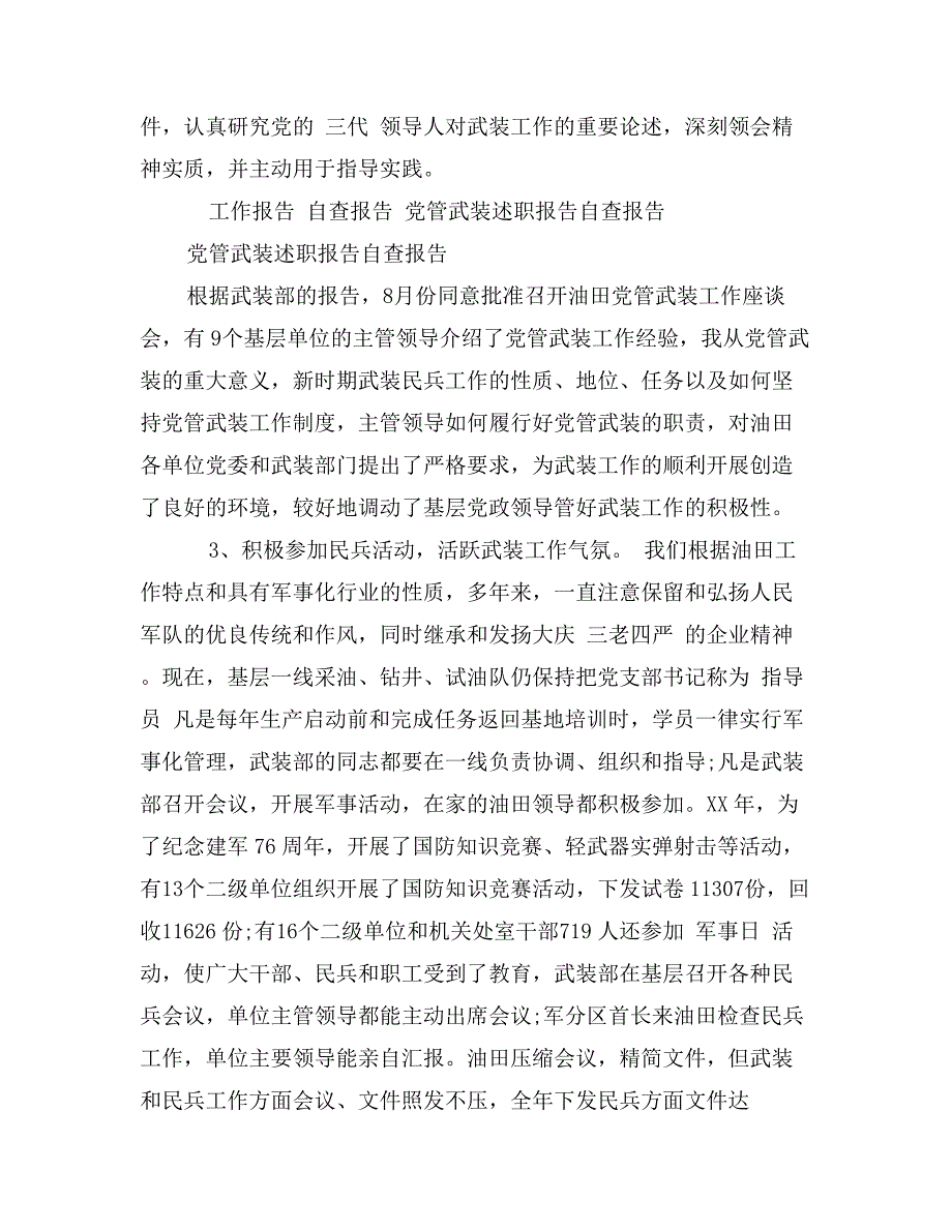 党管武装述职报告自查报告_第3页