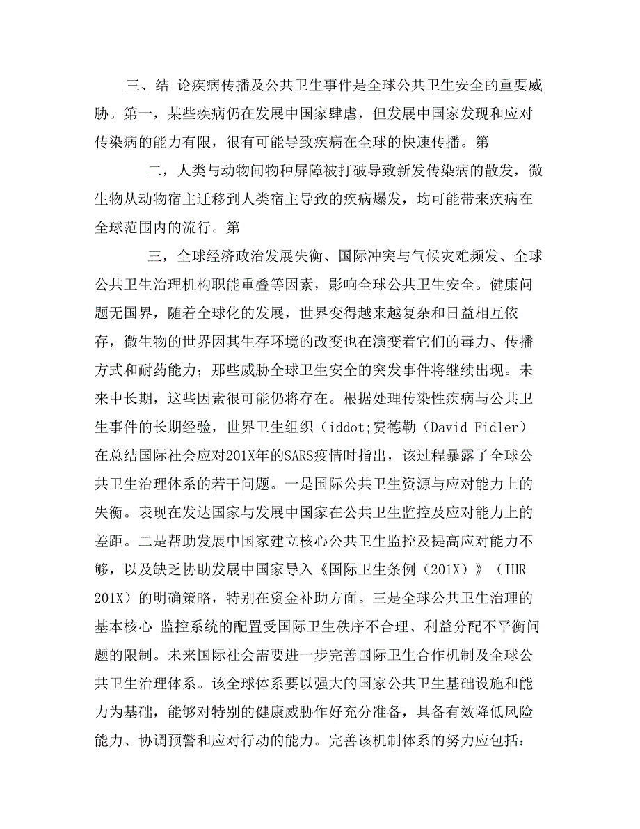 公共财政框架下唐山市曹妃甸区公共卫生支出情况分析_第4页