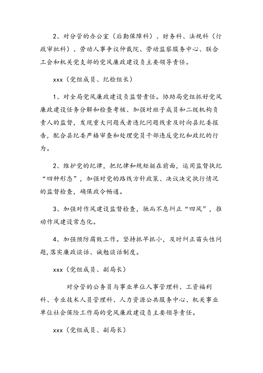 2017年党风廉政建设主体责任和监督责任清单3_第3页