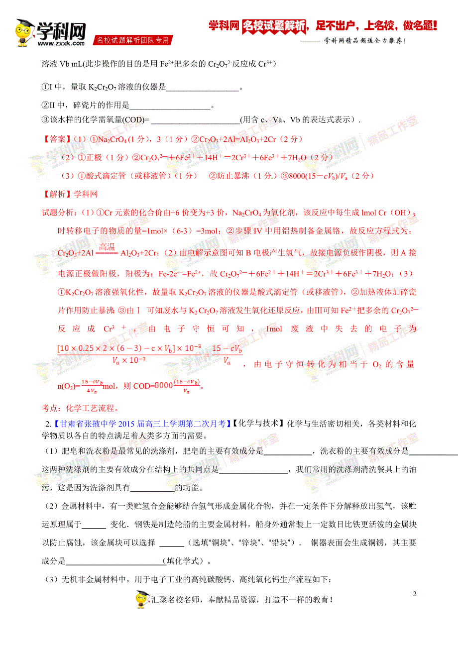 专题20 化学与技术 工艺流程（第03期）-2015届高三名校化学试题解析分项汇编（解析版）_第2页