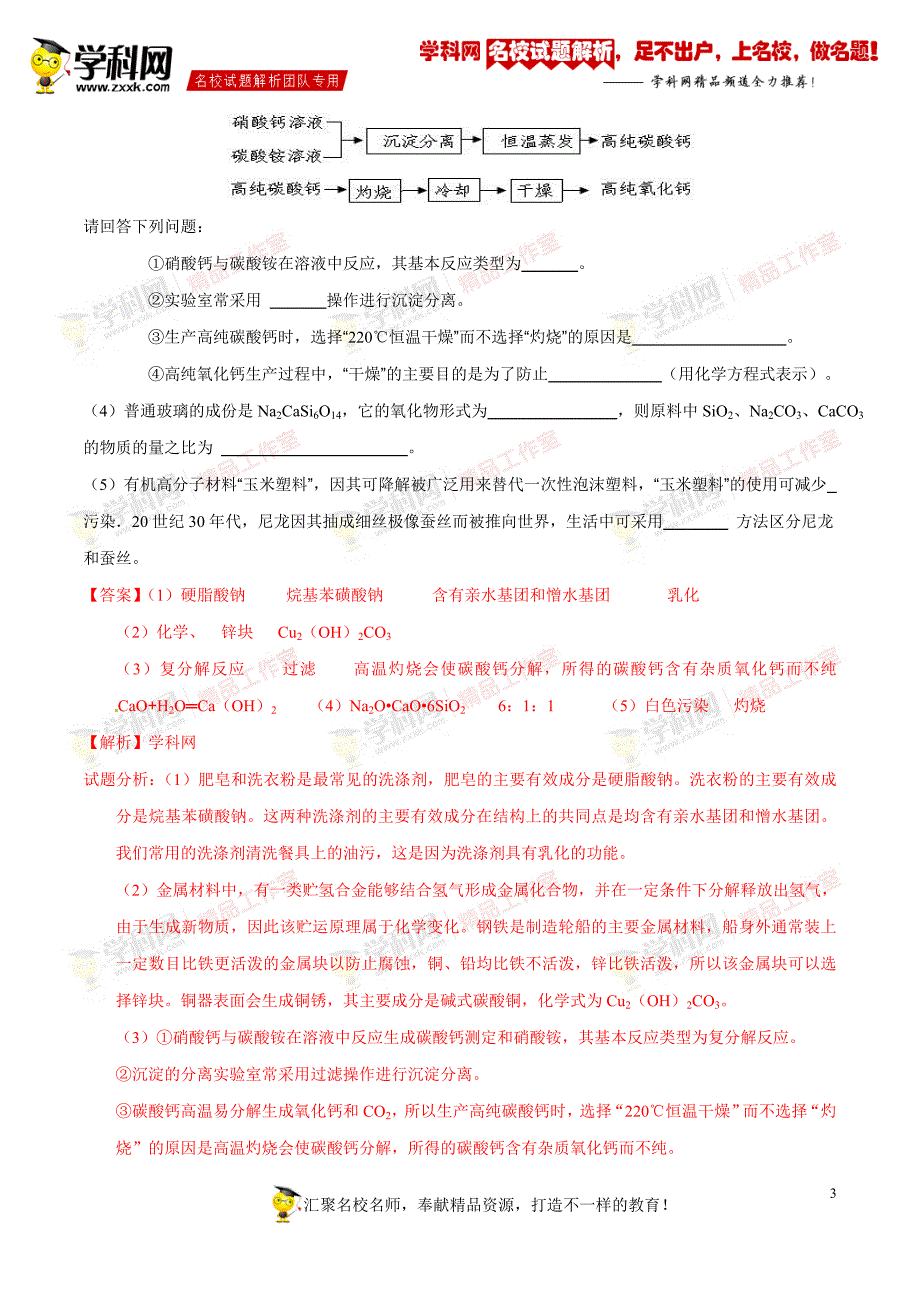 专题20 化学与技术 工艺流程（第03期）-2015届高三名校化学试题解析分项汇编（解析版）_第3页