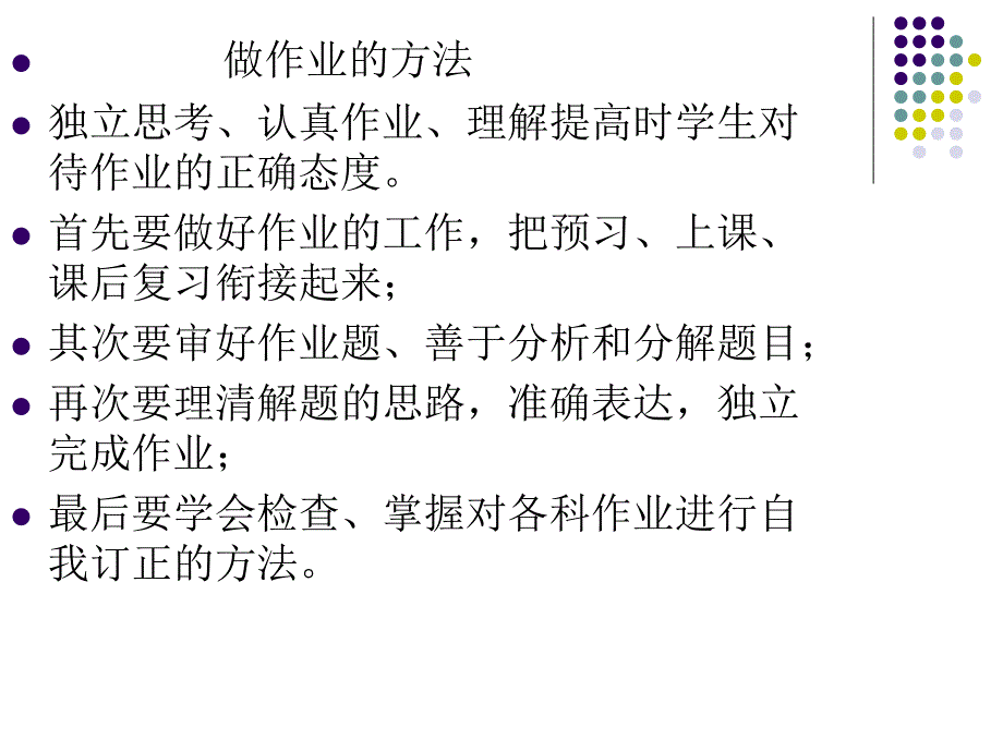 班会课--作业与做人_第4页