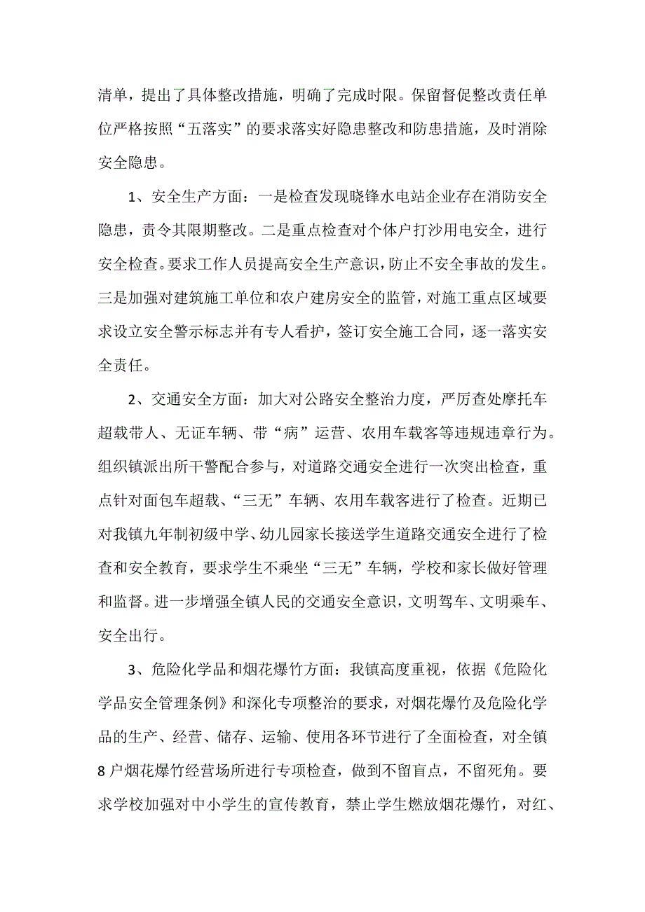 镇人民政府关于2017年第一季度安全生产工作的自查报告_第2页