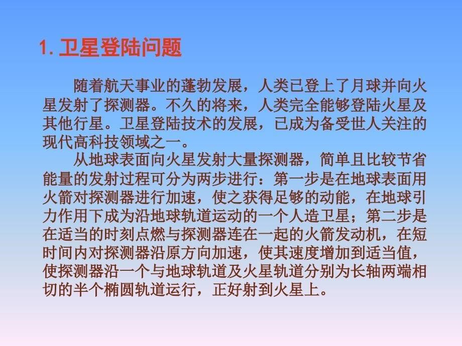 综合应用热点专题_第5页