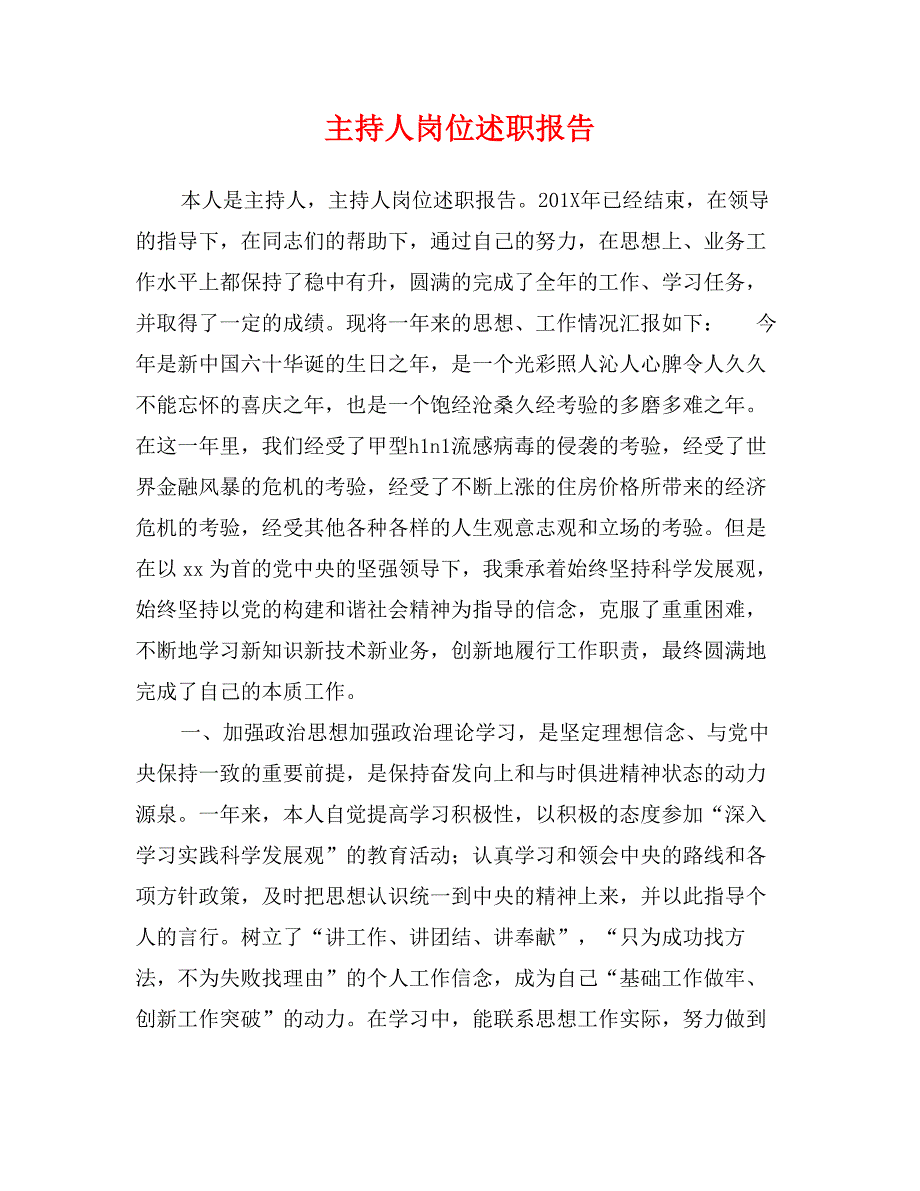 主持人岗位述职报告_第1页