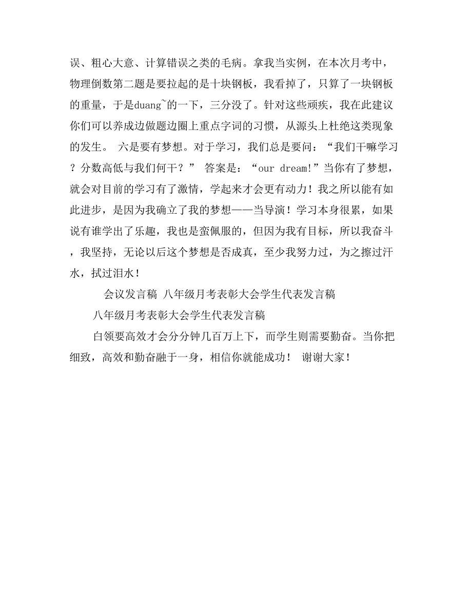 八年级月考表彰大会学生代表发言稿_第3页