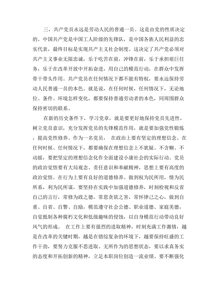 党章学总结_第4页