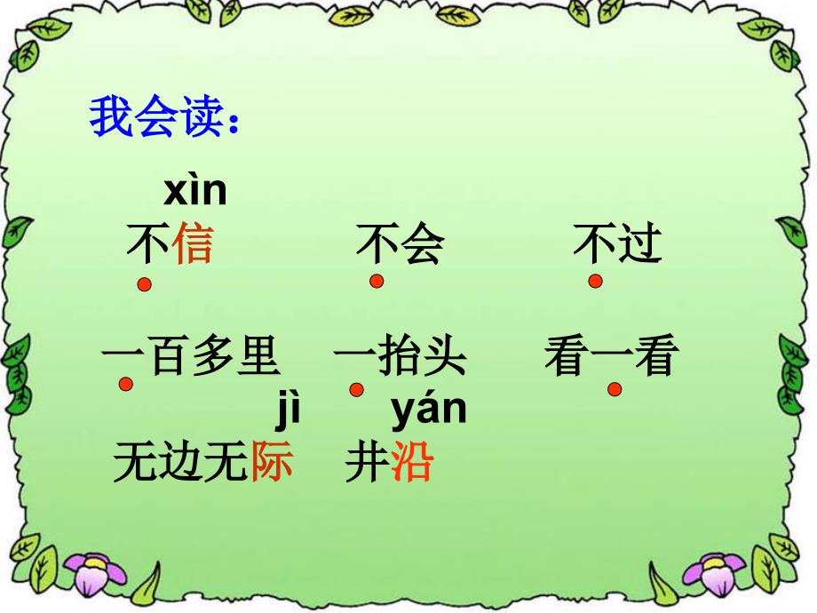 2017新人教版部编人教版二年级语文03.《坐井观天》课件_第4页