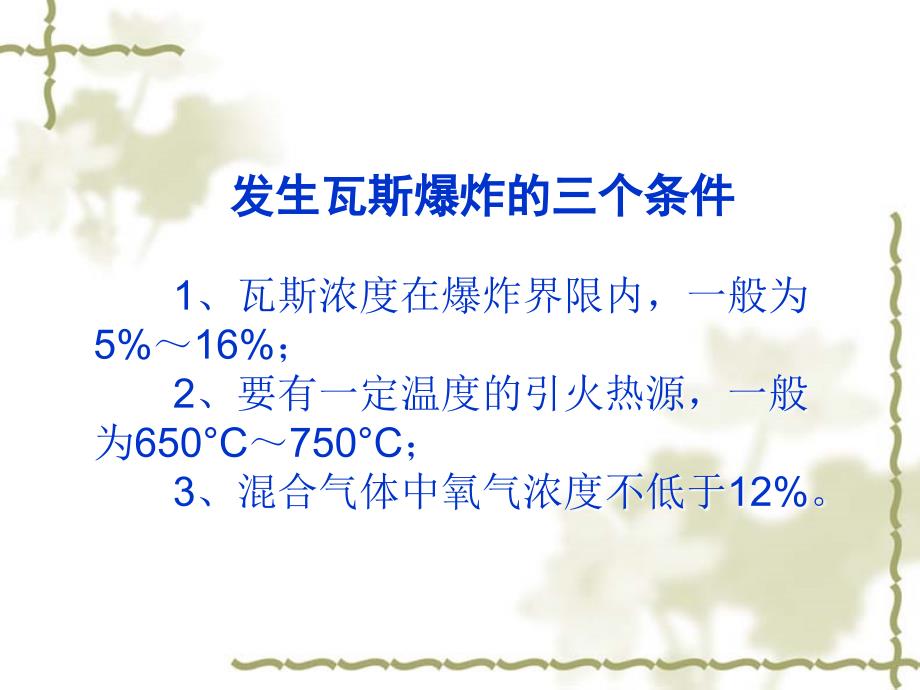 矿井瓦斯防治与应急措施_第4页