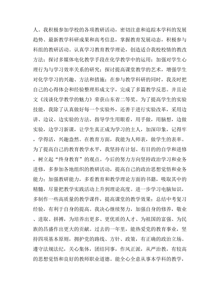 优秀教师教学管理述职汇报_第2页