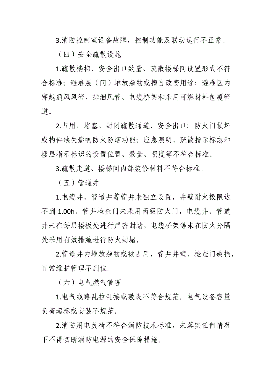 街道2017年高层建筑消防安全 综合治理工作实施方案_第3页