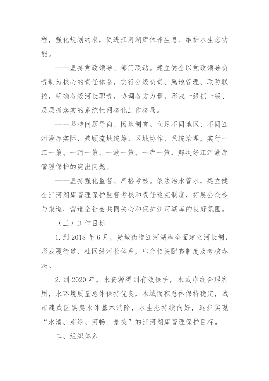 街道全面推行河长制工作方案_第2页