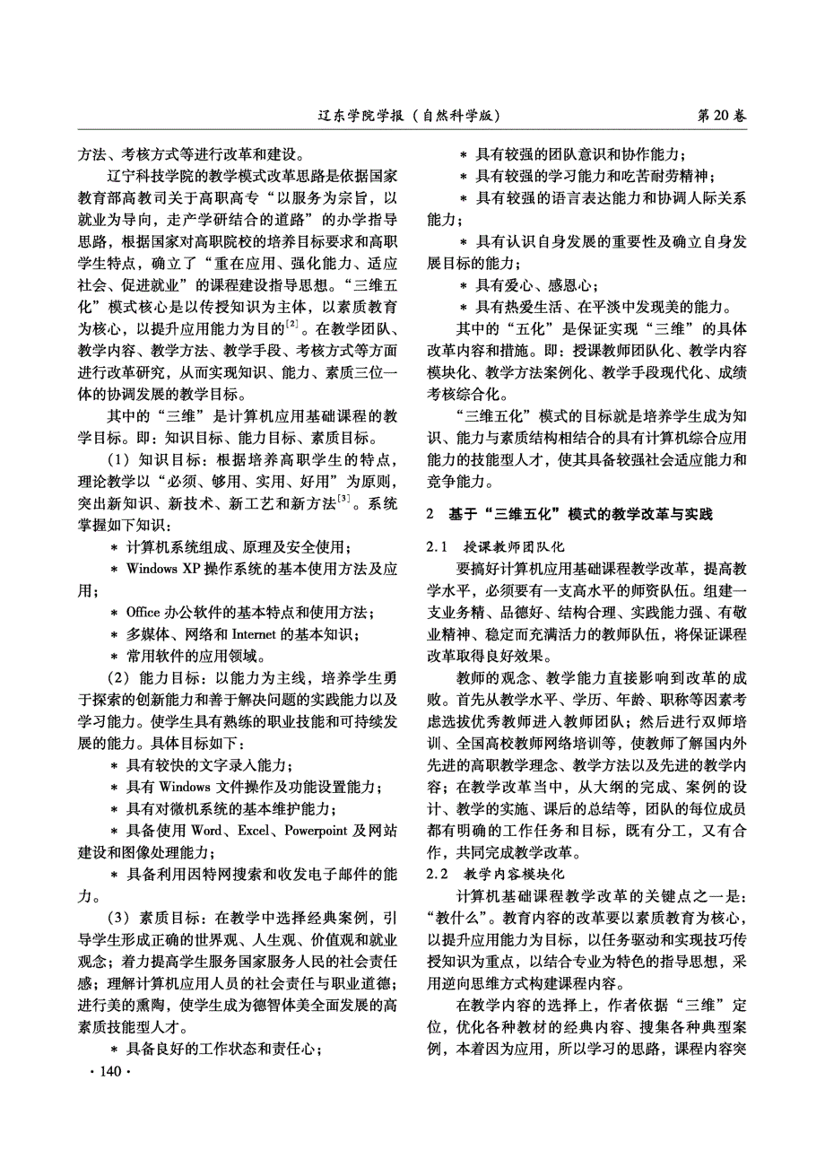 高职计算机应用基础课程“三准五化” 教学模式_第2页