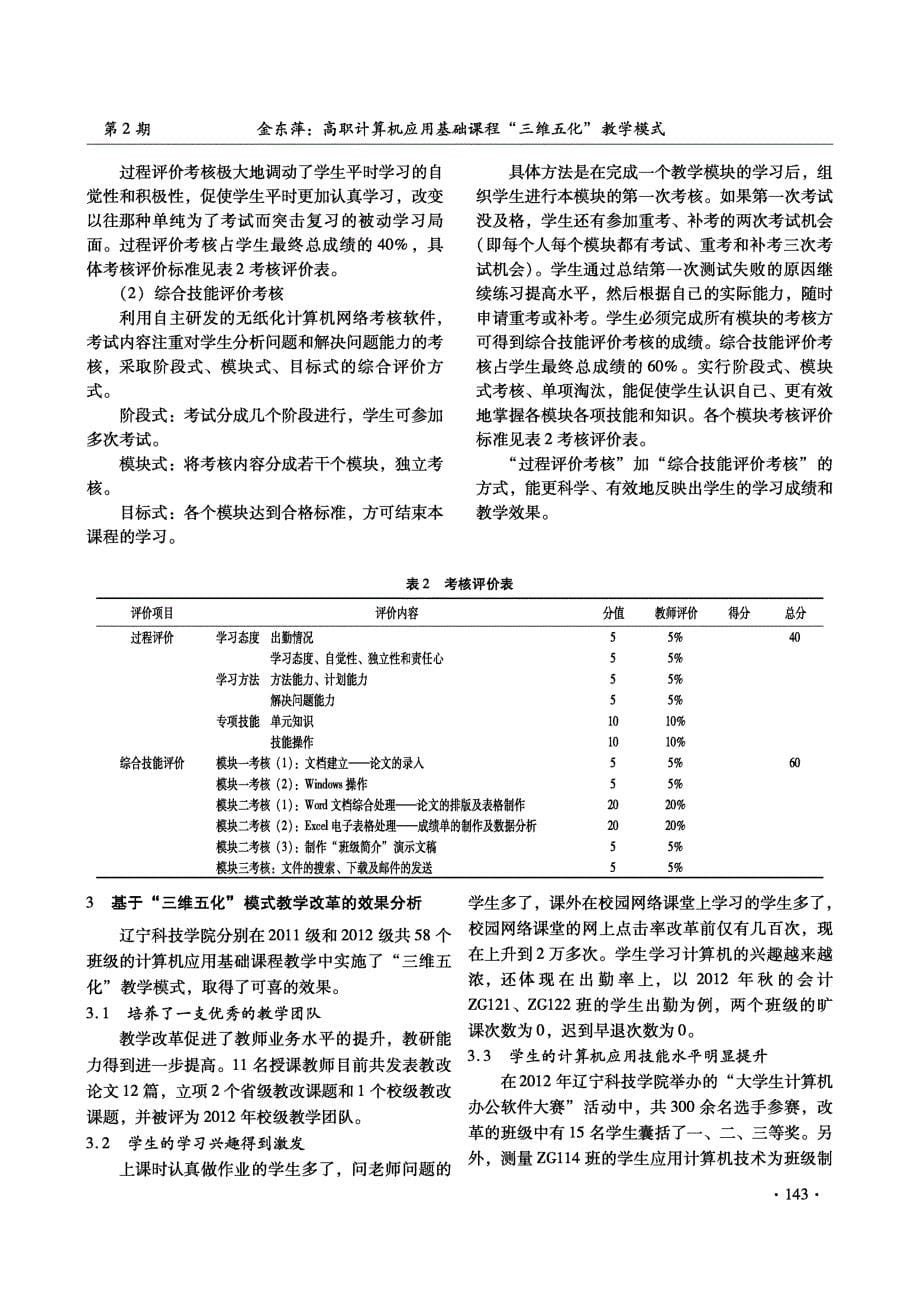 高职计算机应用基础课程“三准五化” 教学模式_第5页