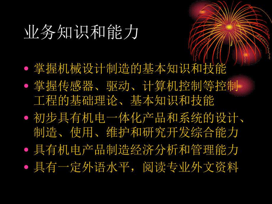 机械设计制造及其自动化专业_第3页