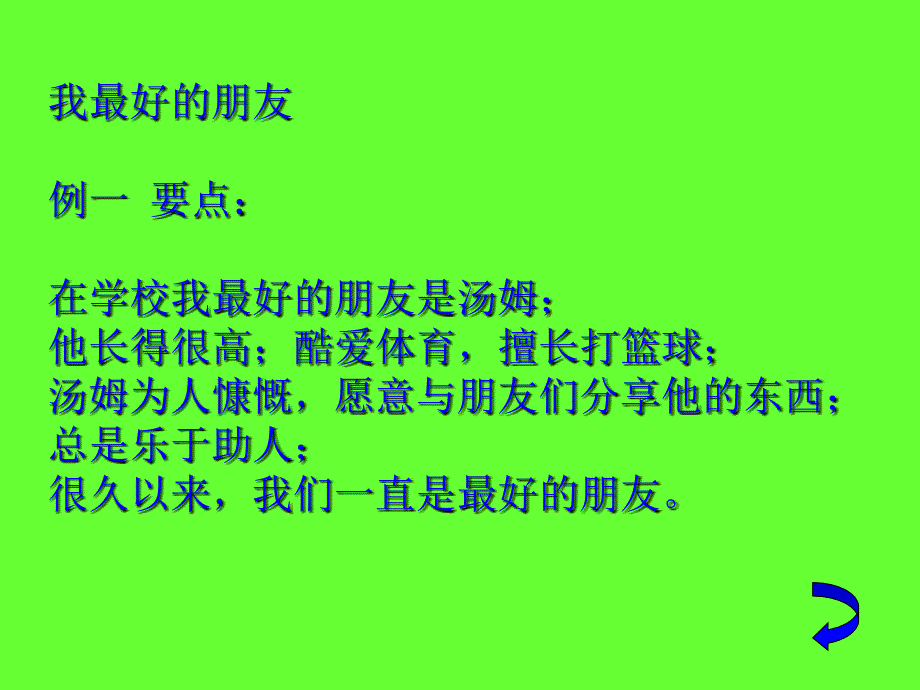 人机对话话题简述部分_第2页