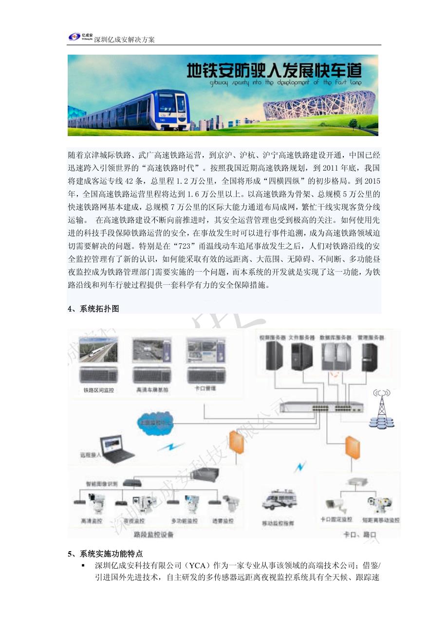 高速铁路与轨道交通安全运营远程昼夜监控_第2页