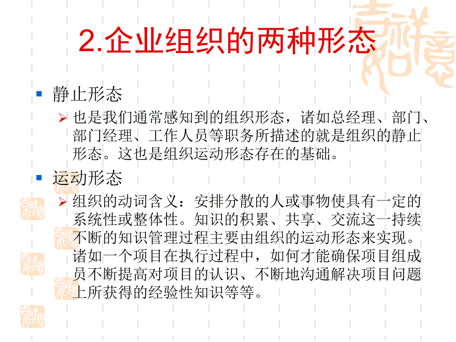 知识管理与企业组织_第4页