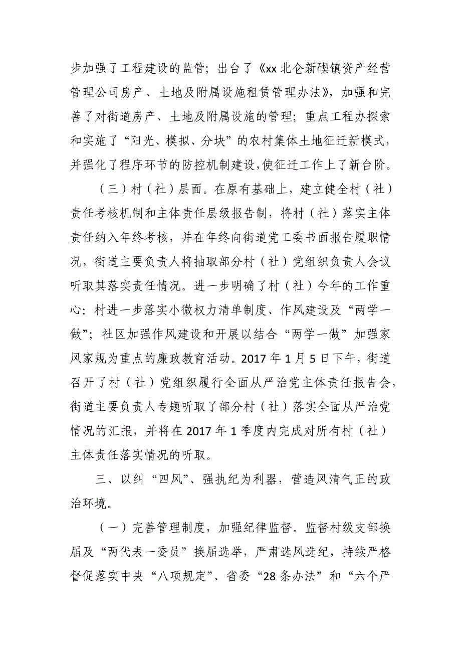 街道党工委201x年履行全面从严治党主体责任报告_第3页