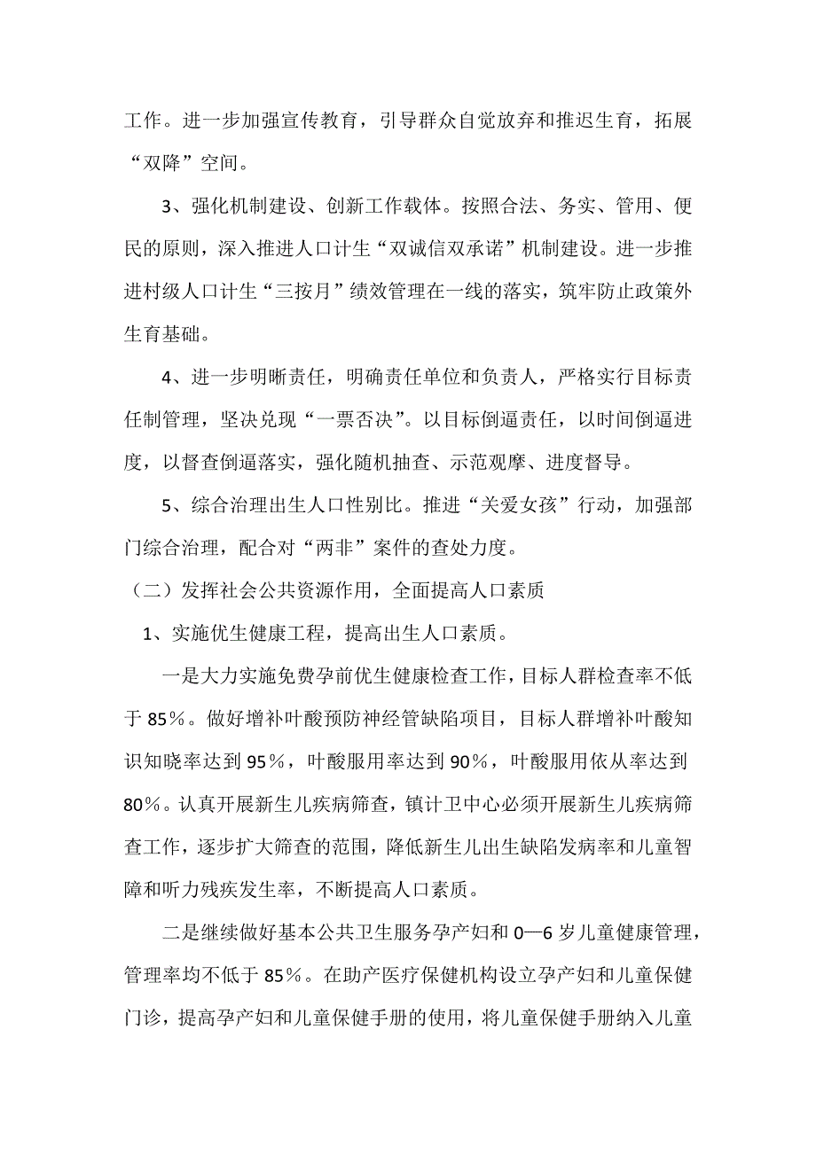 镇2015-2018年度扶贫攻坚 人口控量提质行动计划_第3页