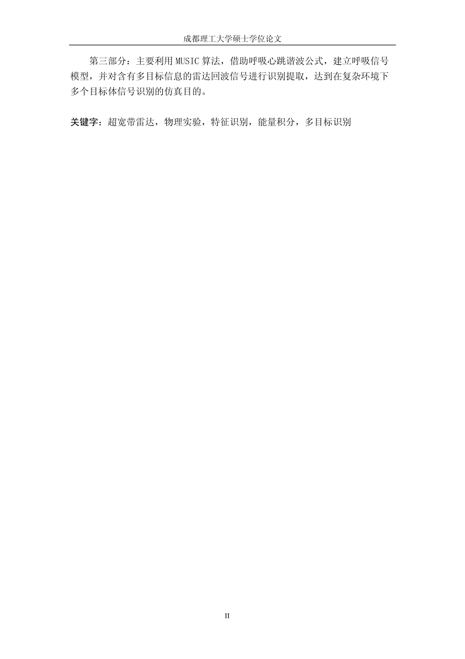 超宽带雷达回波信号微动特征识别研究_第3页