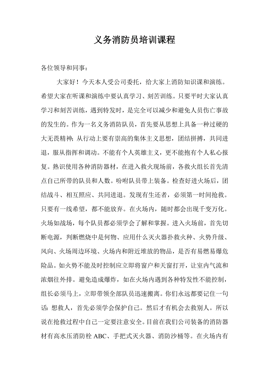 义务消防员培训课程_第1页