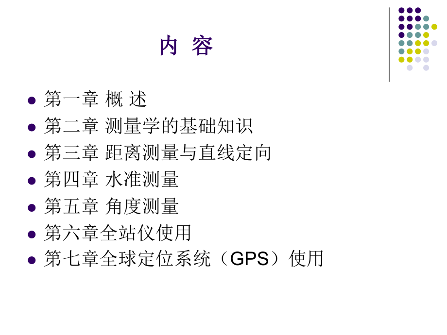 测绘技术应用基础知识_第2页