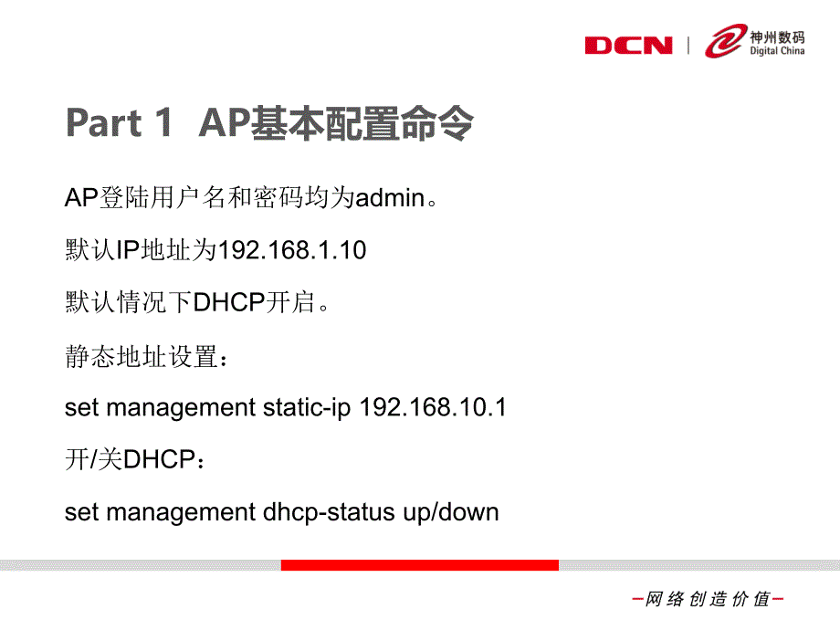 02-神州数码无线产品配置-v3.1_第3页