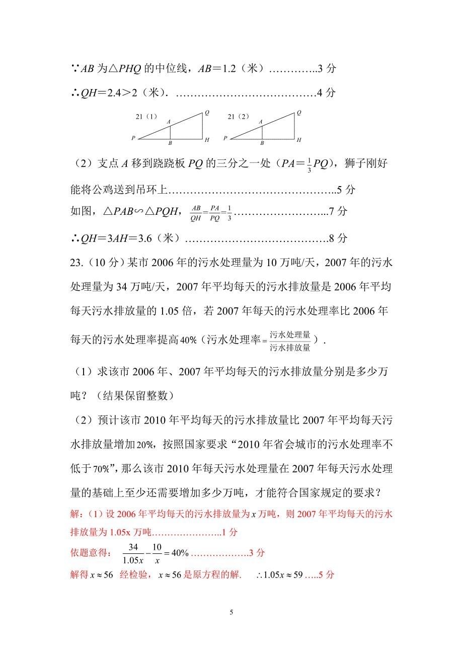 人教版初中数学八年级下册期末竞赛试卷_第5页