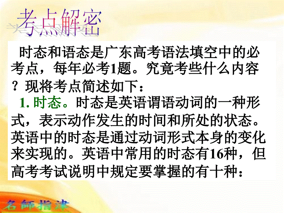 广东省连州市高三英语分类复习语法时态语态课件_第2页