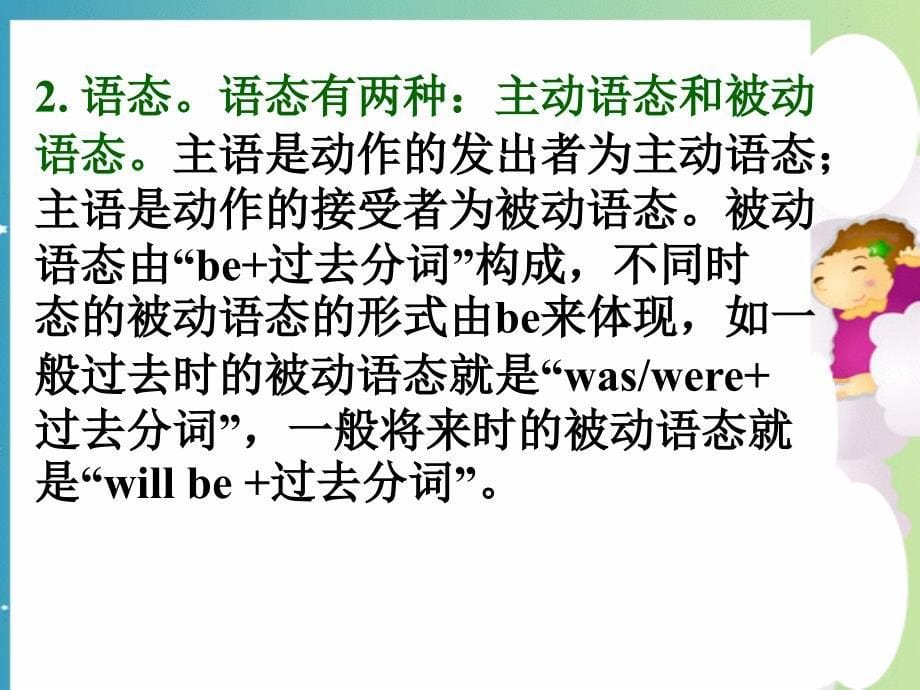 广东省连州市高三英语分类复习语法时态语态课件_第5页