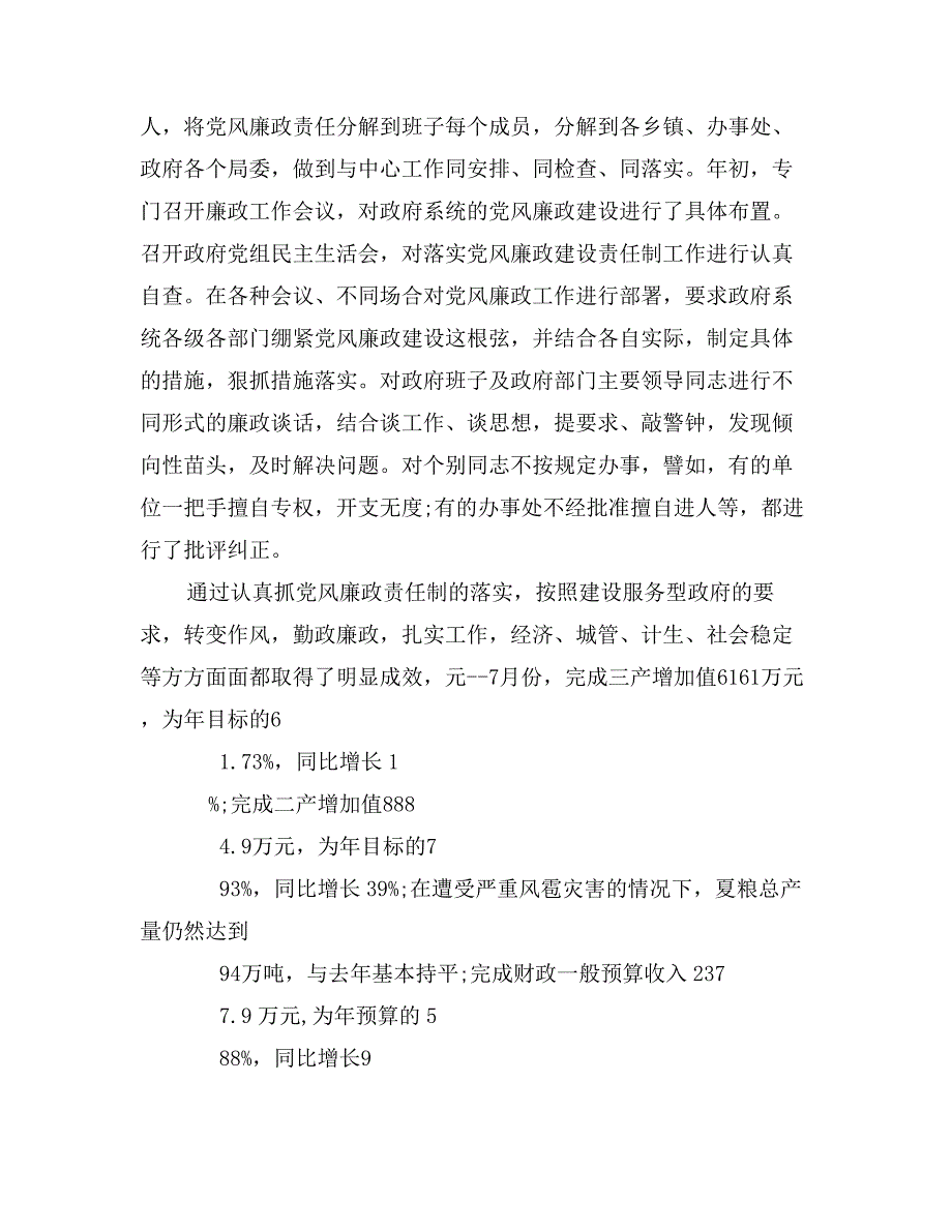 党风廉政建设自查报告_第4页