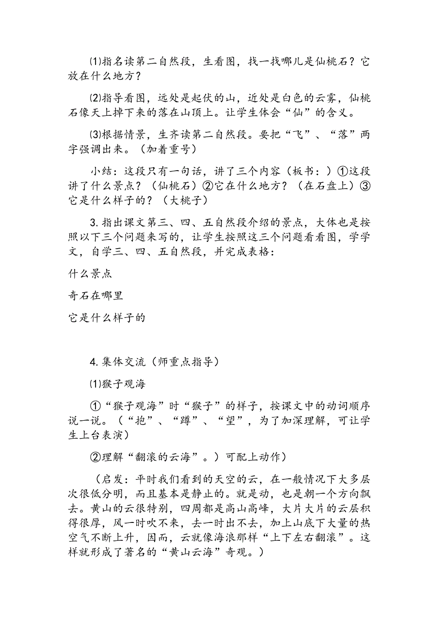 2017新人教部编本二年级上册语文《黄山奇石》举一反三　引导自学_第2页