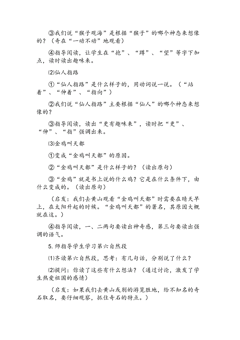 2017新人教部编本二年级上册语文《黄山奇石》举一反三　引导自学_第3页