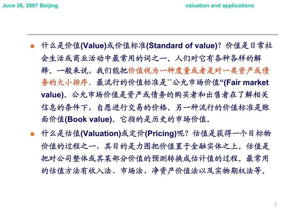 金融估值理论及其案例分析_第5页