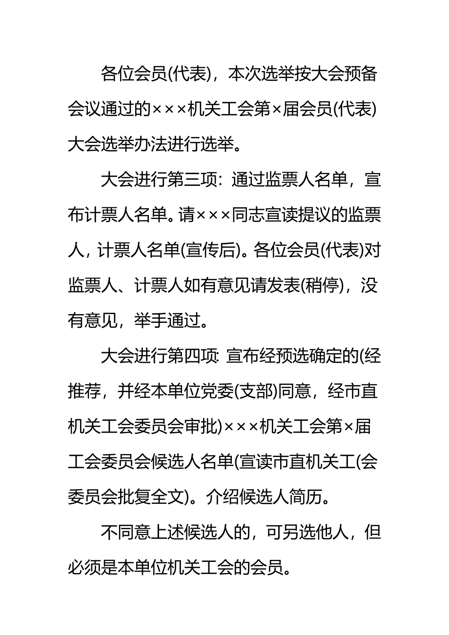 基层工会换届选举主持词(范文一)_第2页