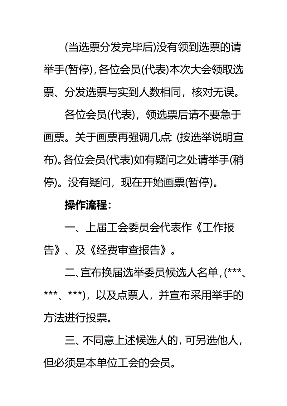 基层工会换届选举主持词(范文一)_第4页