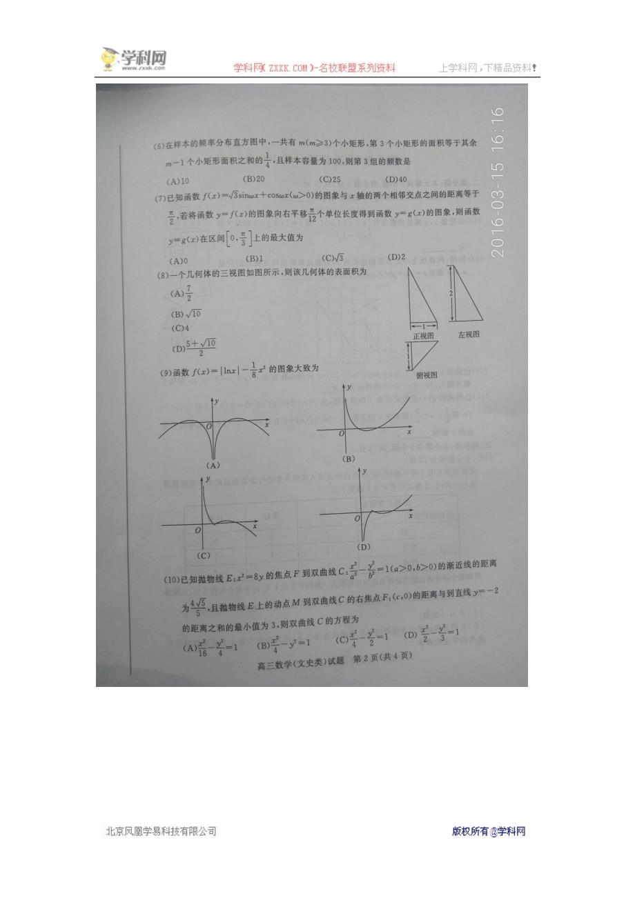 山东省滨州市2016届高三下学期第一次模拟考试数学（文）试题_第2页