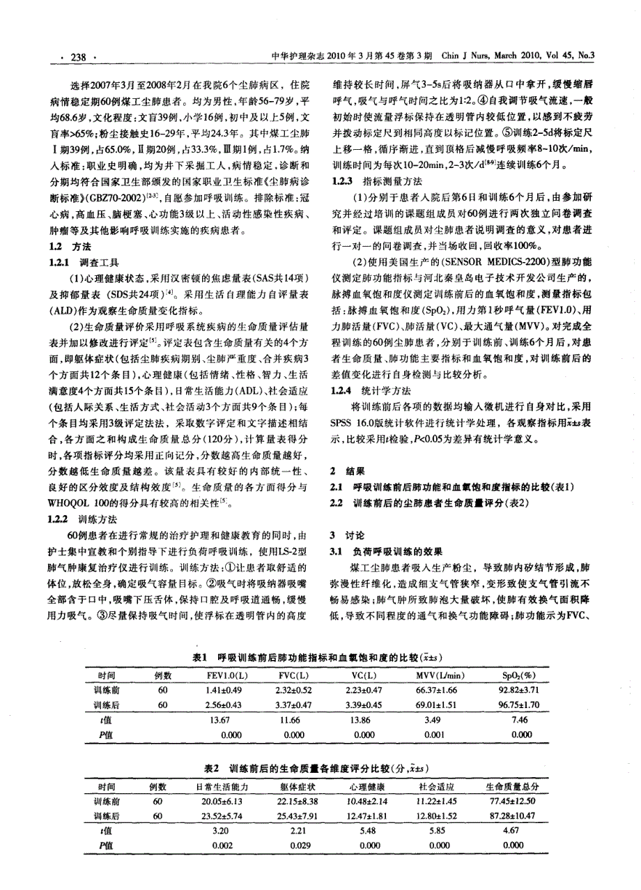 负荷呼吸训练对尘肺患者肺功能及生存质量的影响_第2页