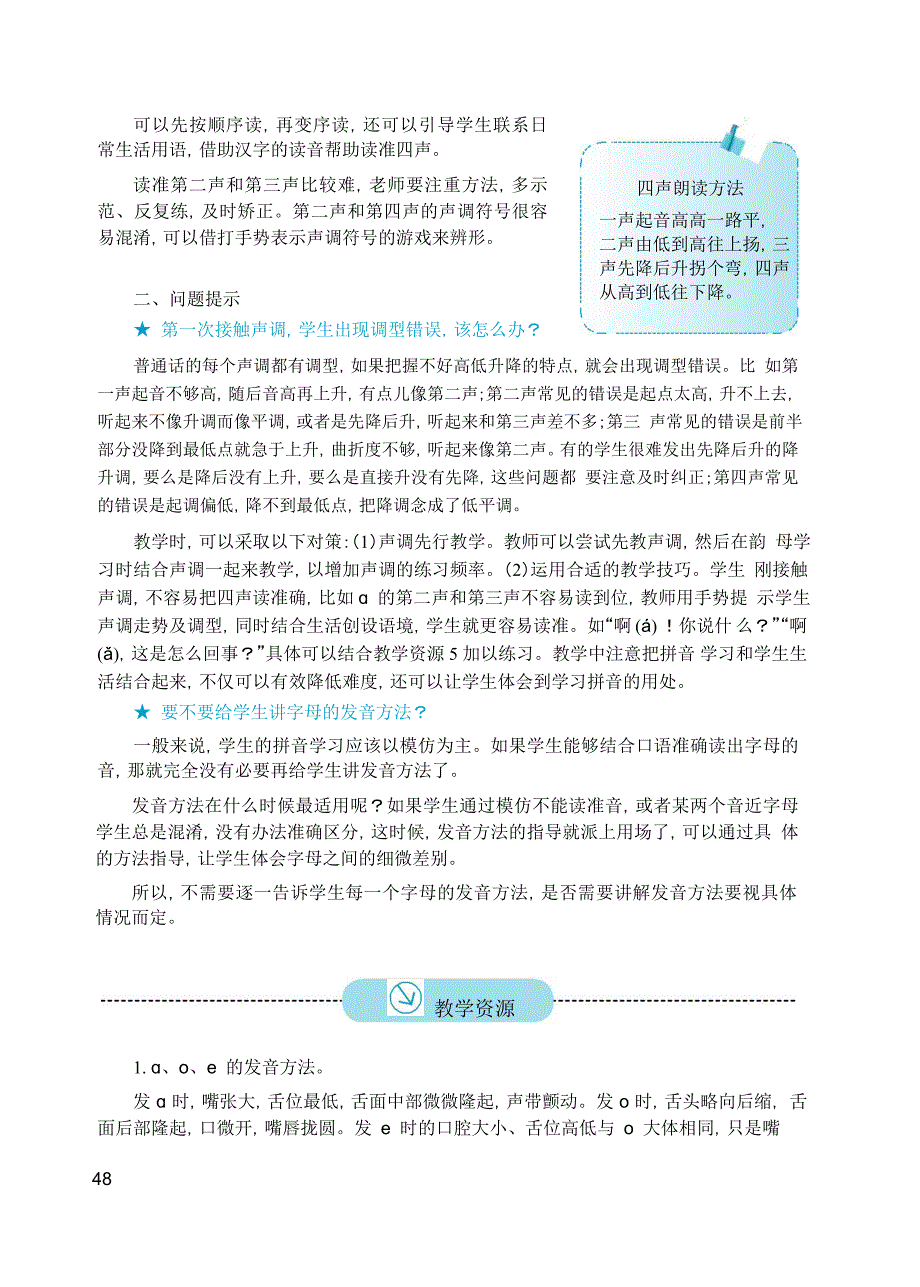 2016新版小学语文一年级上册《1 ɑo e》教案_第3页