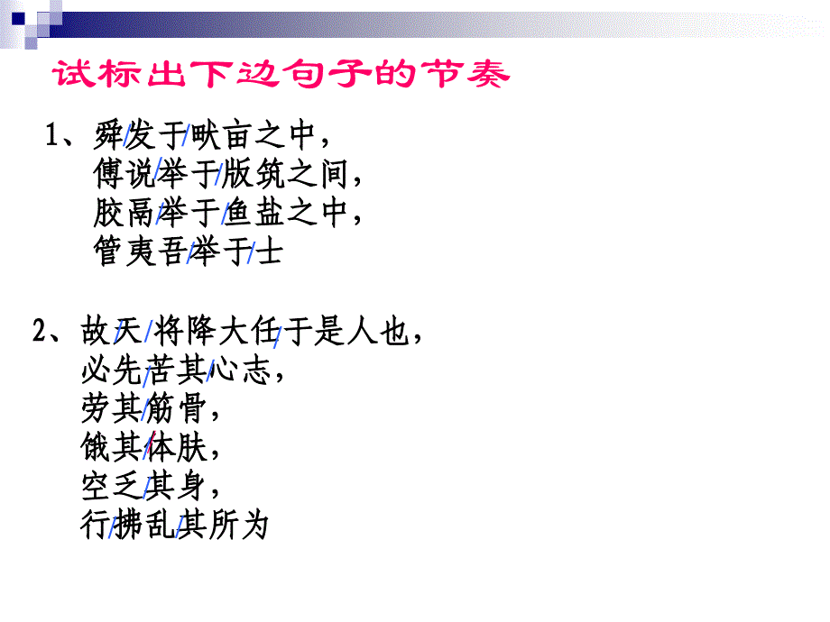 生于忧患死于安乐课件-修改_第4页